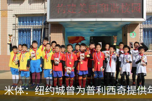 米体：纽约城曾为普利西奇提供年薪千万美元合同，但米兰拒绝放人